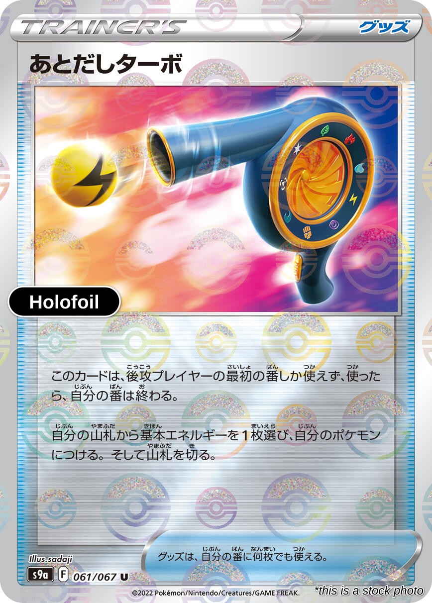 Wait and See Turbo (Poke Ball Pattern)