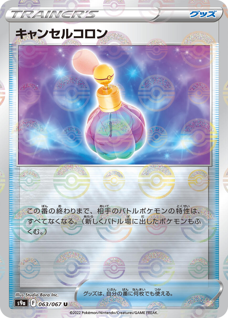 Canceling Cologne (Poke Ball Pattern)