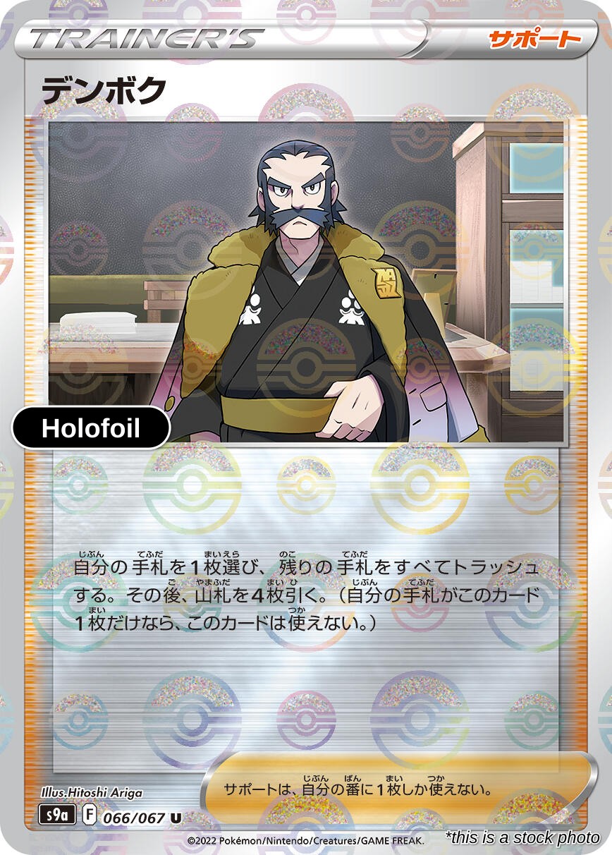 Kamado - 066/067 (Poke Ball Pattern)
