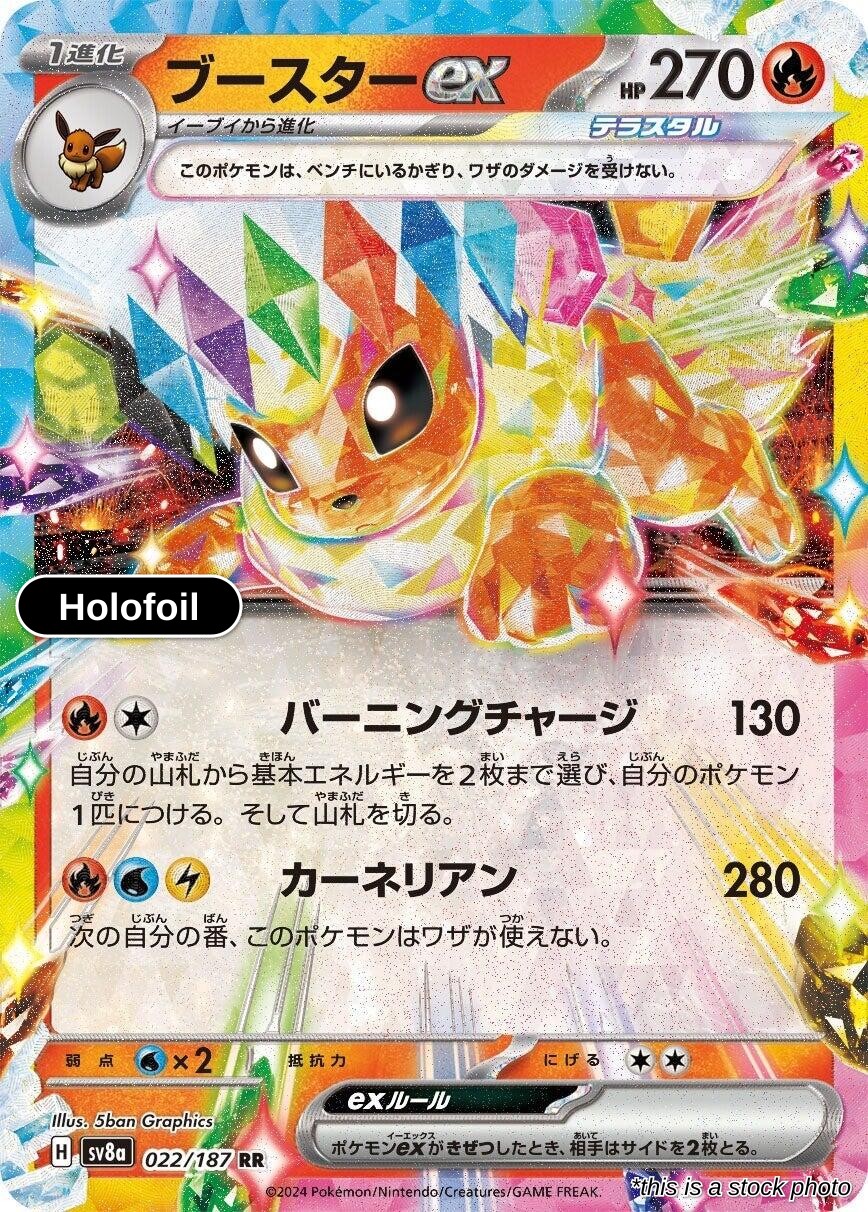 Flareon ex - 022/187