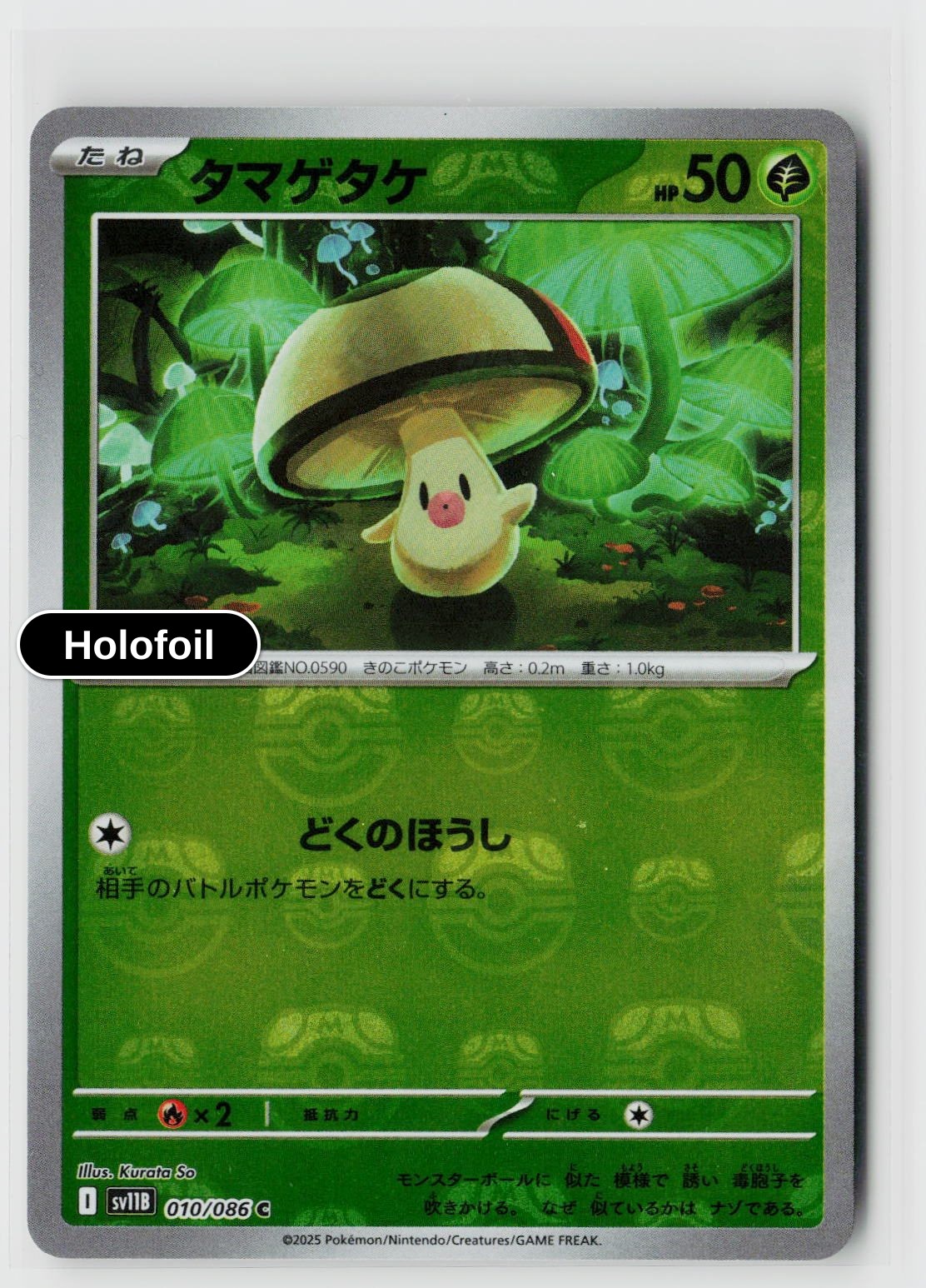 Foongus - 010/086 (Master Ball Pattern)