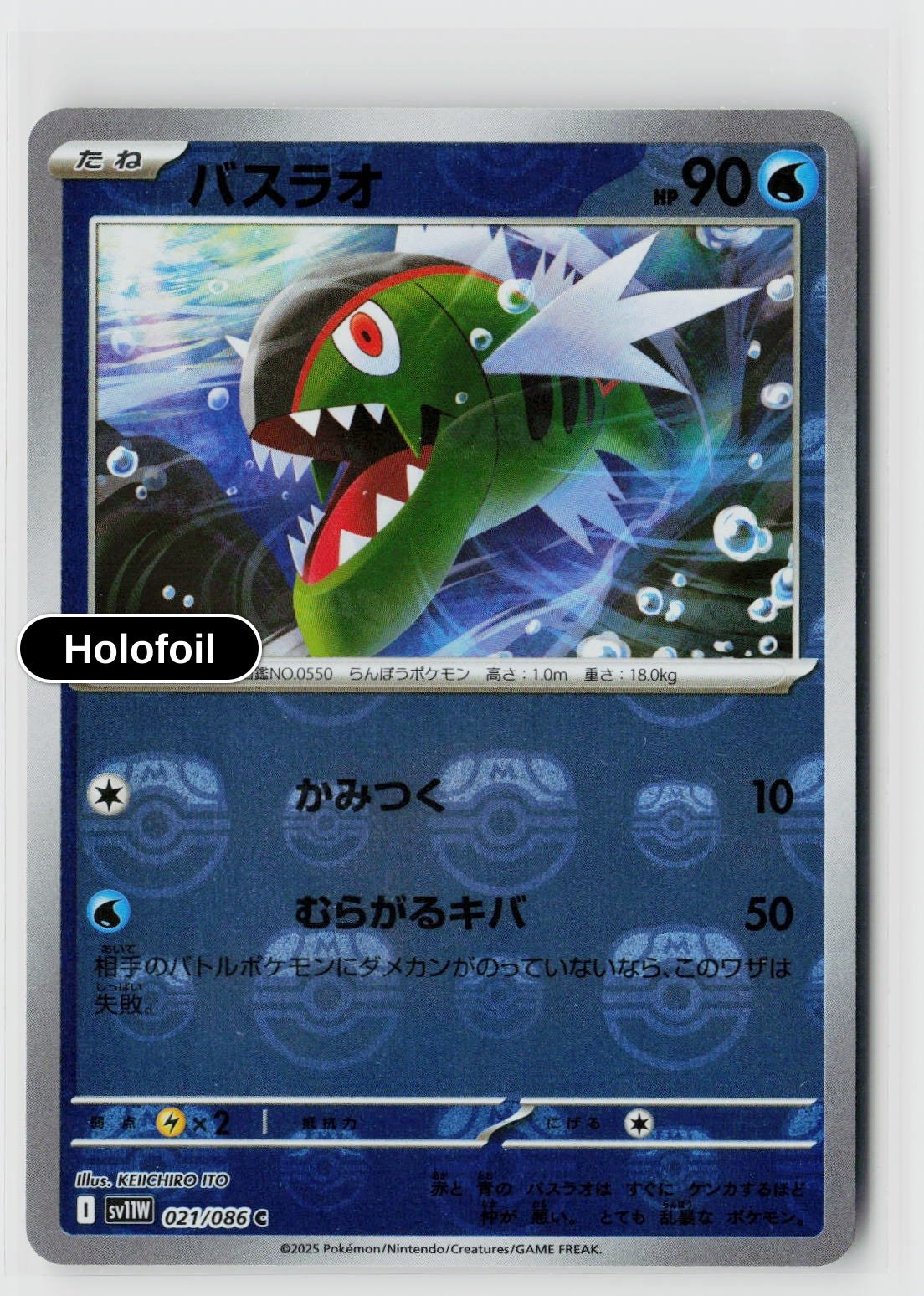 Basculin - 021/086 (Master Ball Pattern)