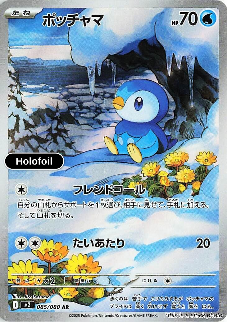 Piplup - 085/080