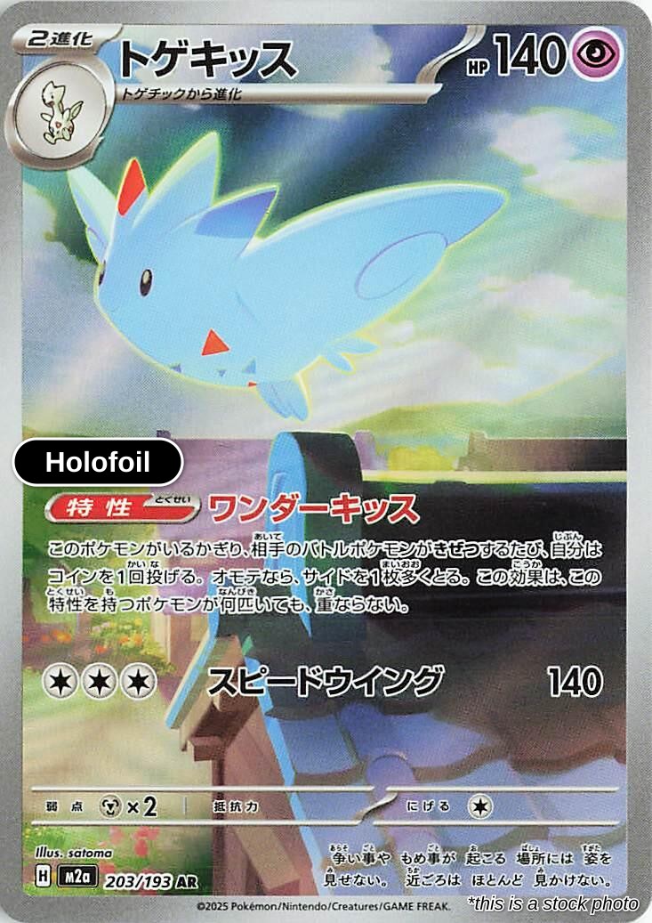Togekiss - 203/193