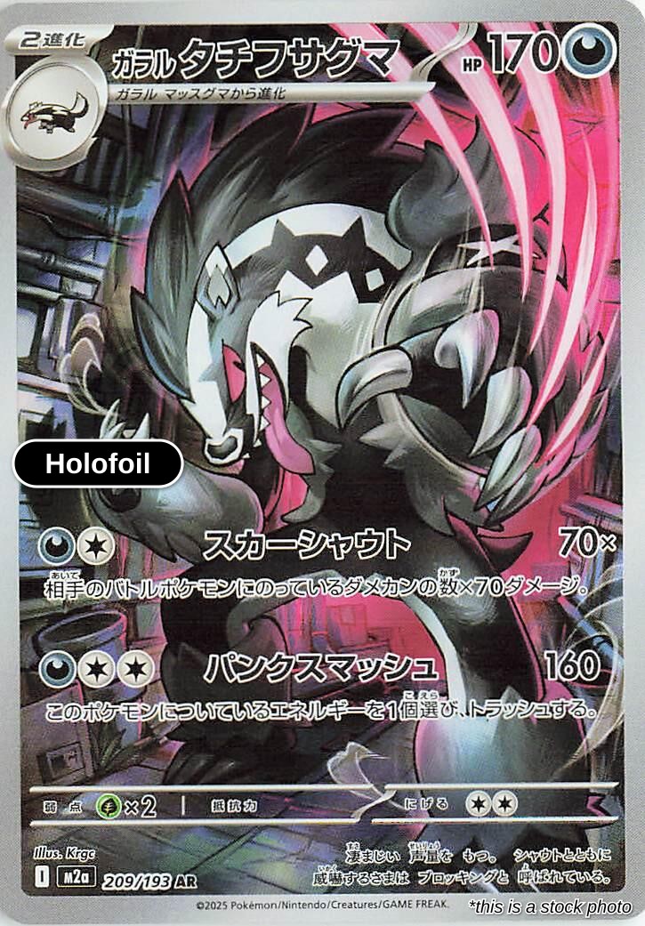 Galarian Obstagoon - 209/193