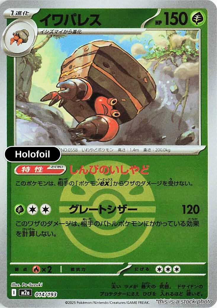 Crustle (Friend Ball Pattern)