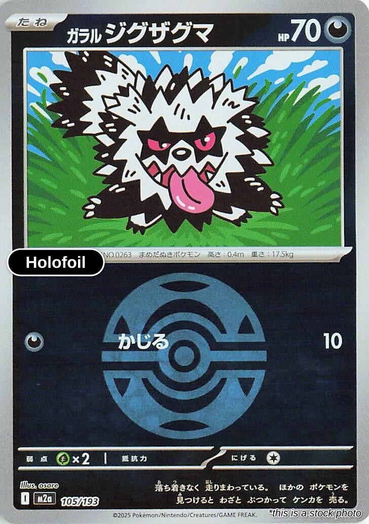 Galarian Zigzagoon (Dusk Ball Pattern)