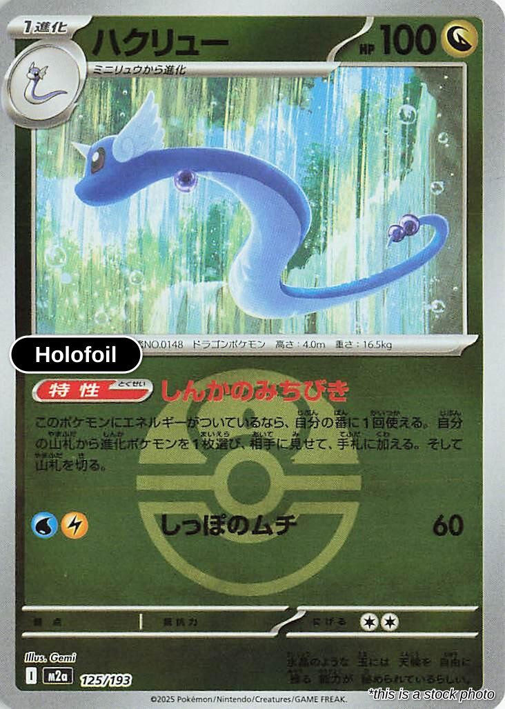 Dragonair (Love Ball Pattern)