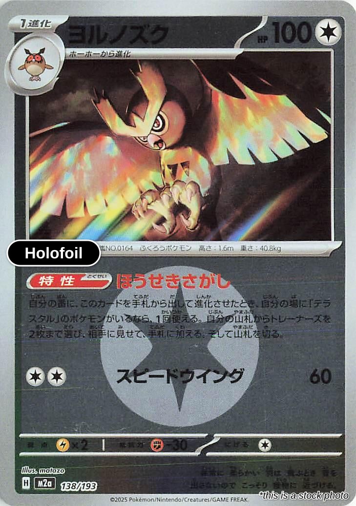Noctowl (Energy Symbol Pattern)