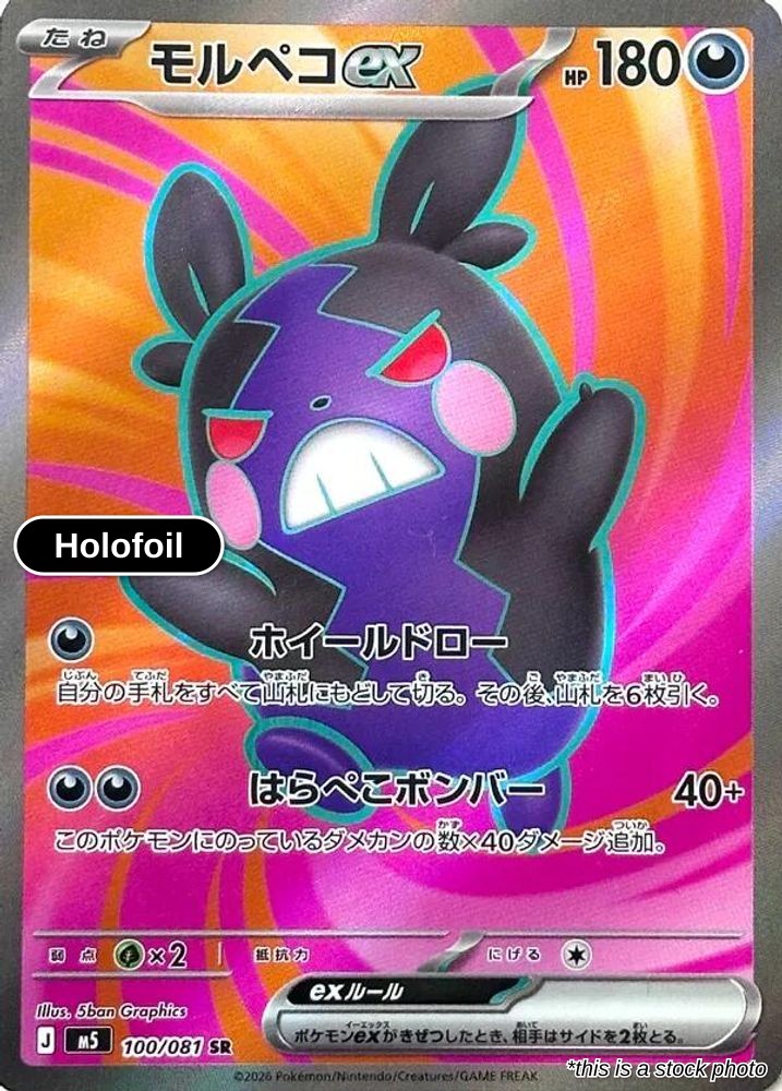 Morpeko ex - 100/081